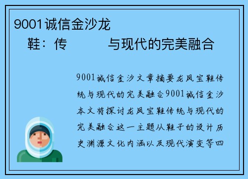 9001诚信金沙龙����������鞋：传���与现代的完美融合�