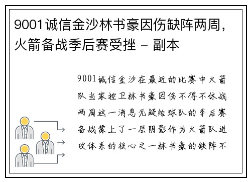 9001诚信金沙林书豪因伤缺阵两周，火箭备战季后赛受挫 - 副本